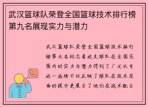 武汉篮球队荣登全国篮球技术排行榜第九名展现实力与潜力
