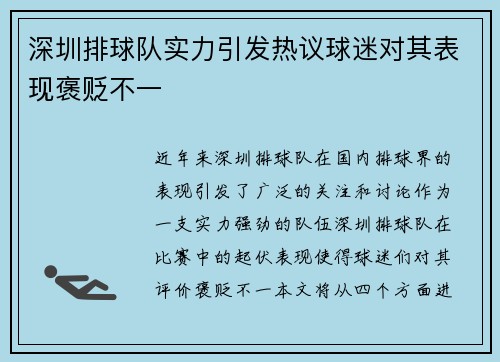 深圳排球队实力引发热议球迷对其表现褒贬不一
